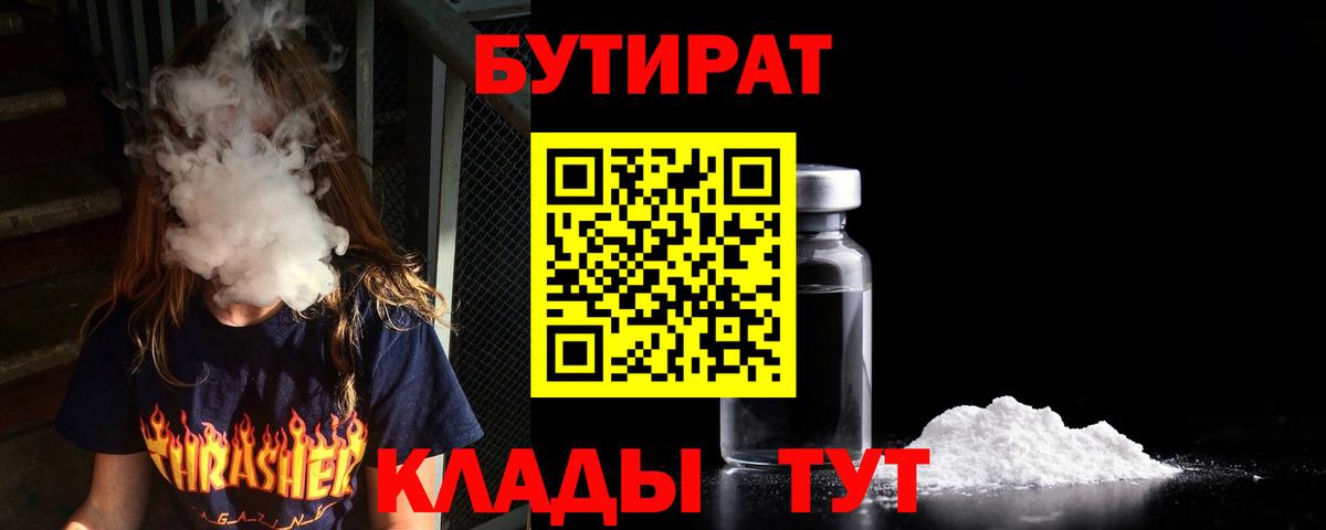 БУТИРАТ оксибутират Янаул