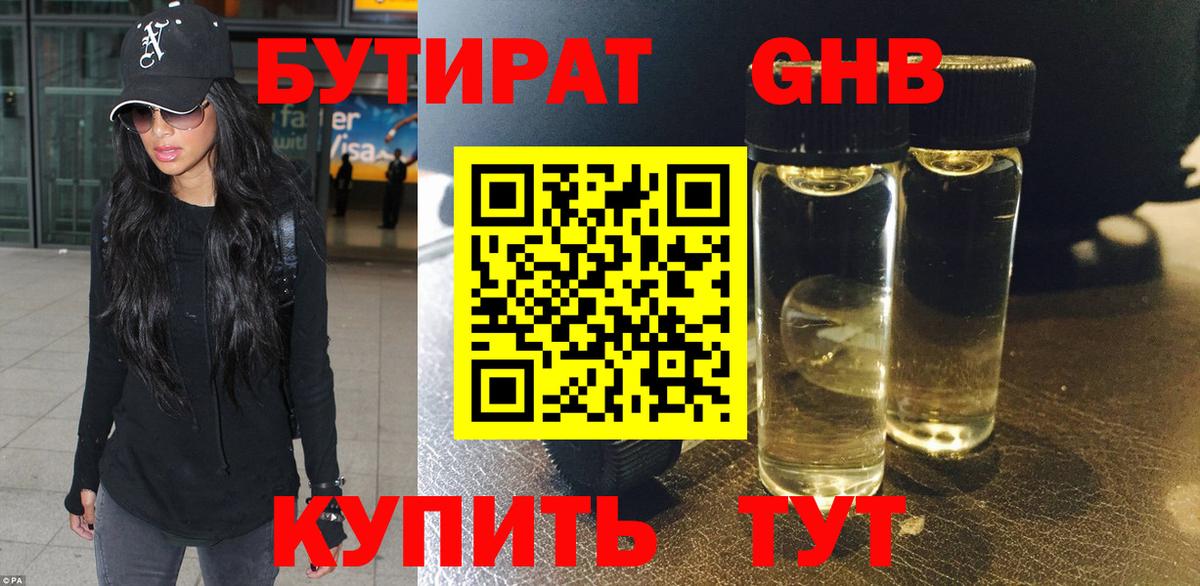 Янаул  БУТИРАТ вода  Вход с VPN 
