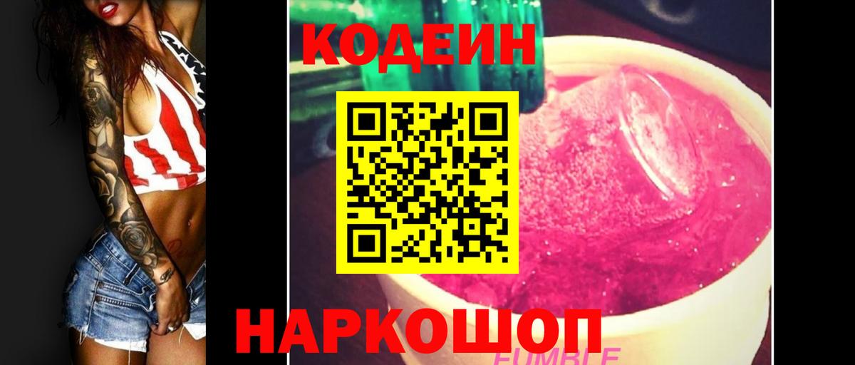 Кодеин напиток Lean (лин)  Кодеиновый сироп Lean напиток Lean (лин)  Янаул  Вход с VPN 