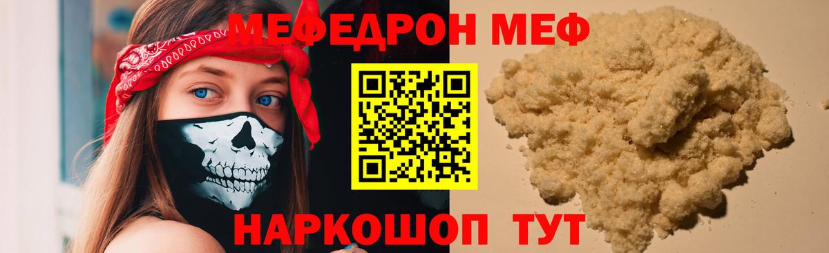 Меф мяу мяу мука Янаул