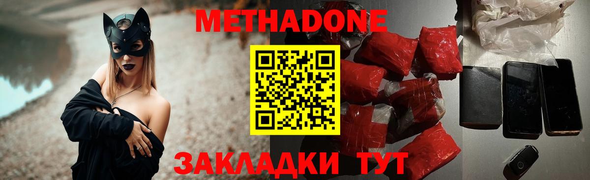 МЕТАДОН белоснежный  МЕТАДОН methadone  Вход с VPN  Янаул 