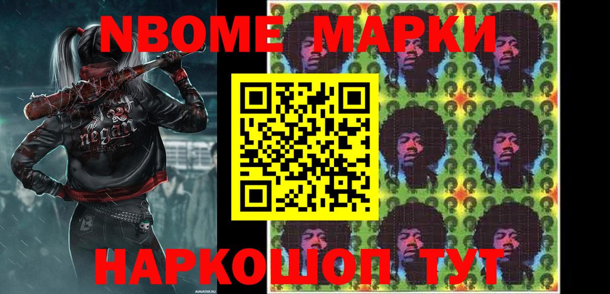 Марки N-bome 1500мкг Янаул
