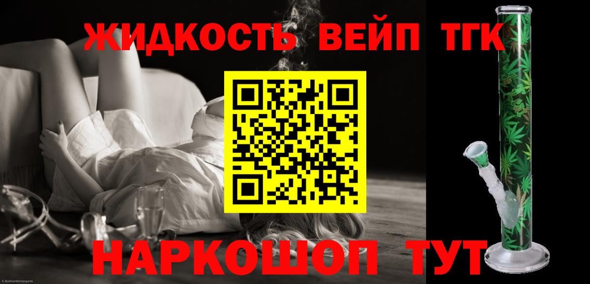 ТГК гашишное масло  Вход с VPN  Янаул 